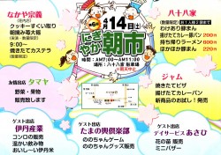 にぎやか朝市　2012年4月　チラシ